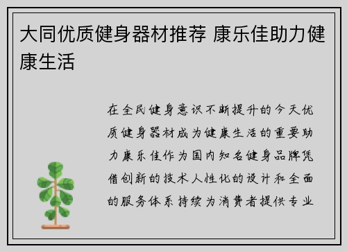 大同优质健身器材推荐 康乐佳助力健康生活