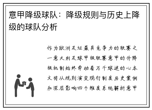 意甲降级球队：降级规则与历史上降级的球队分析