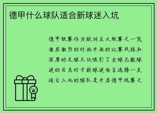 德甲什么球队适合新球迷入坑