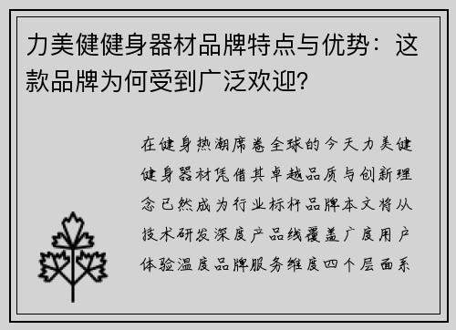力美健健身器材品牌特点与优势：这款品牌为何受到广泛欢迎？