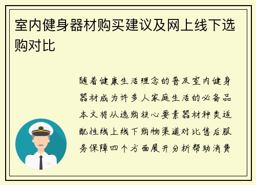 室内健身器材购买建议及网上线下选购对比