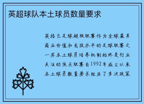 英超球队本土球员数量要求