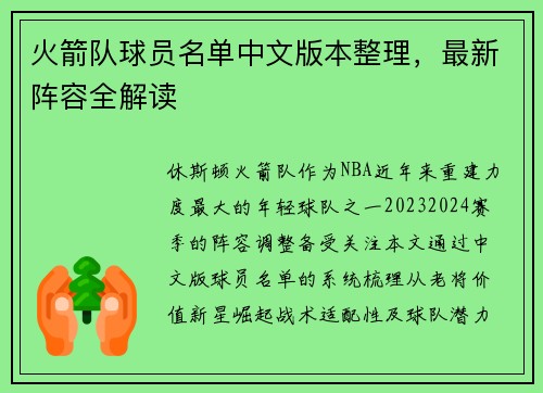 火箭队球员名单中文版本整理，最新阵容全解读
